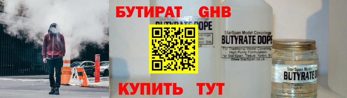Бутират  БУТИРАТ бутик  Вход с VPN  Ижевск 