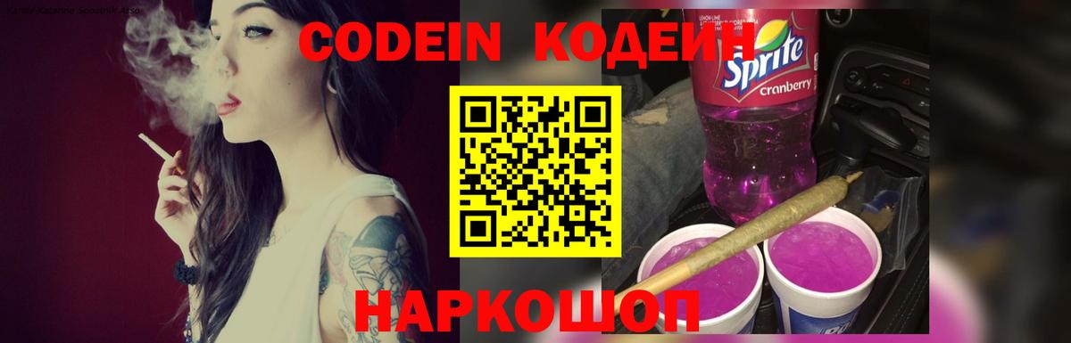 Codein Purple Drank  Вход с VPN  Ижевск 