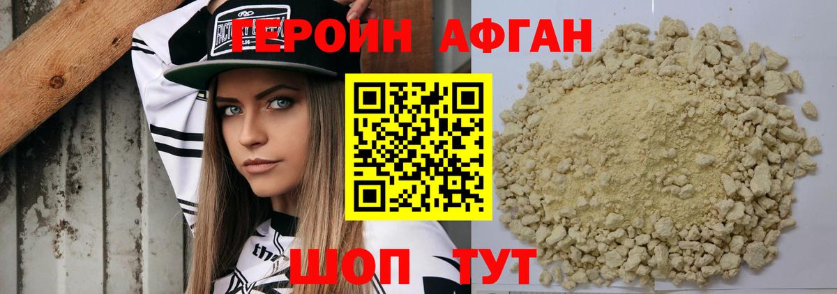 ГЕРОИН афганец Ижевск