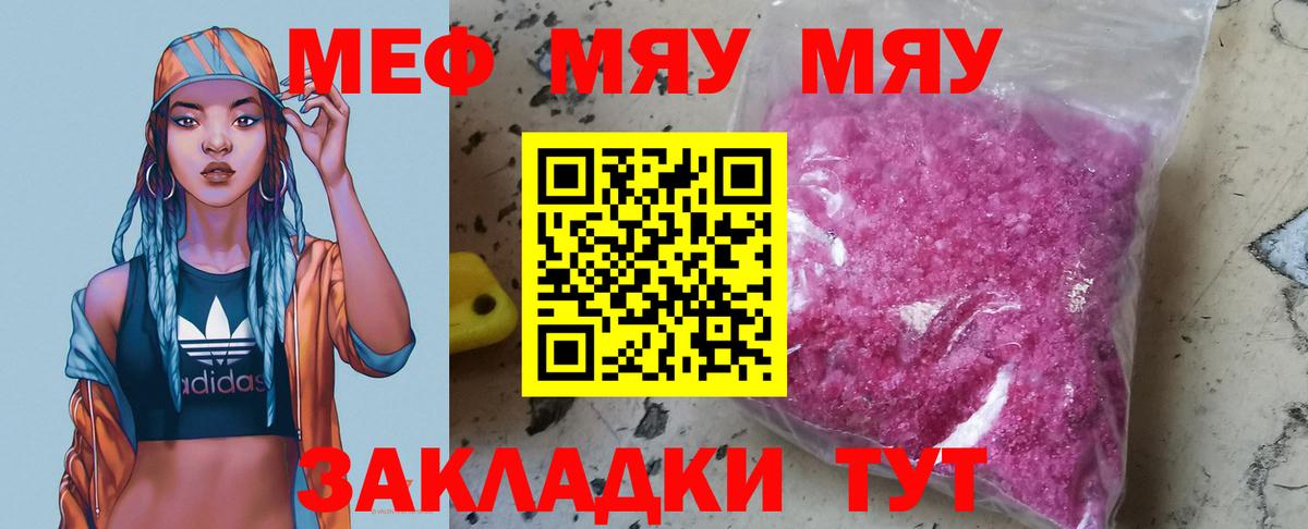 Меф мука  Мефедрон  Вход с VPN  Ижевск  МЯУ-МЯУ VHQ 