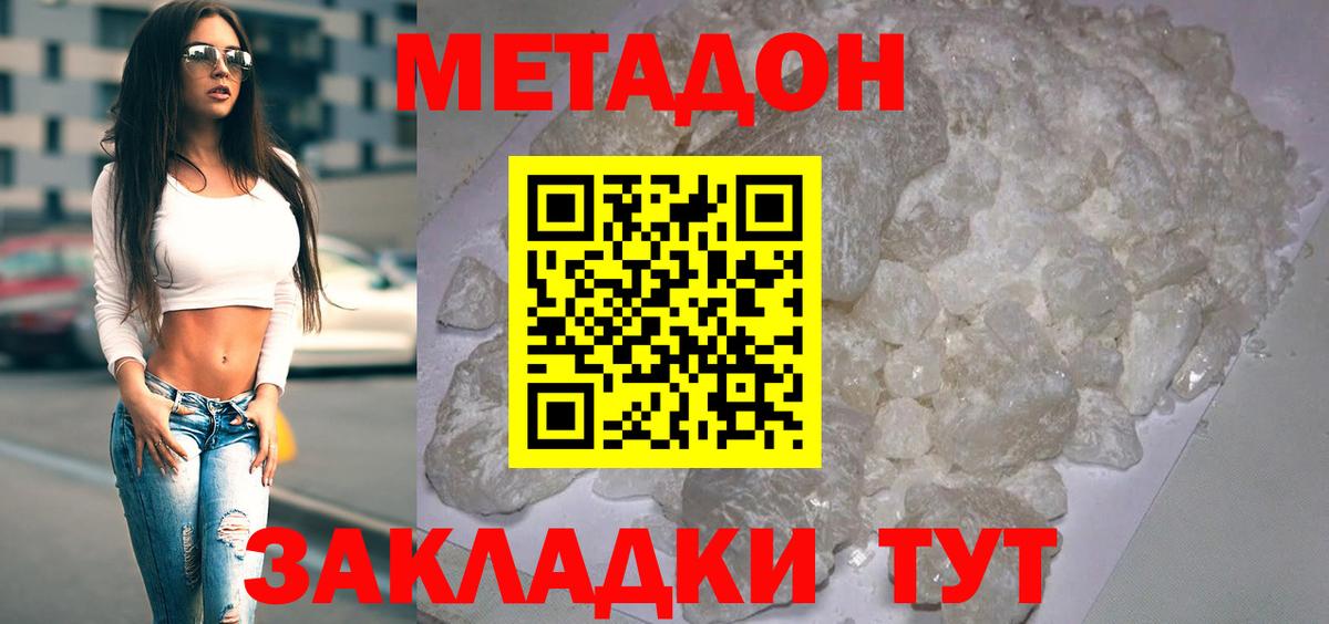 МЕТАДОН белоснежный  МЕТАДОН VHQ  Ижевск  Вход с VPN 