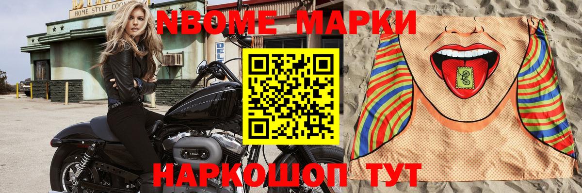 Марки 25I-NBOMe 1,8мг Ижевск