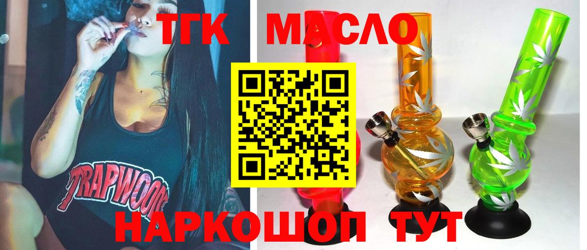 Ижевск  ТГК жижа  ТГК THC oil  Вход с VPN 